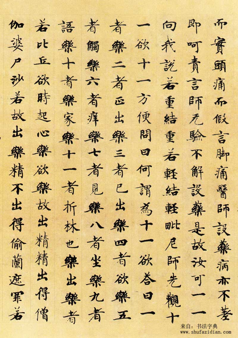 国诠《善见律》高清墨迹 附释文 历代书法 第10张