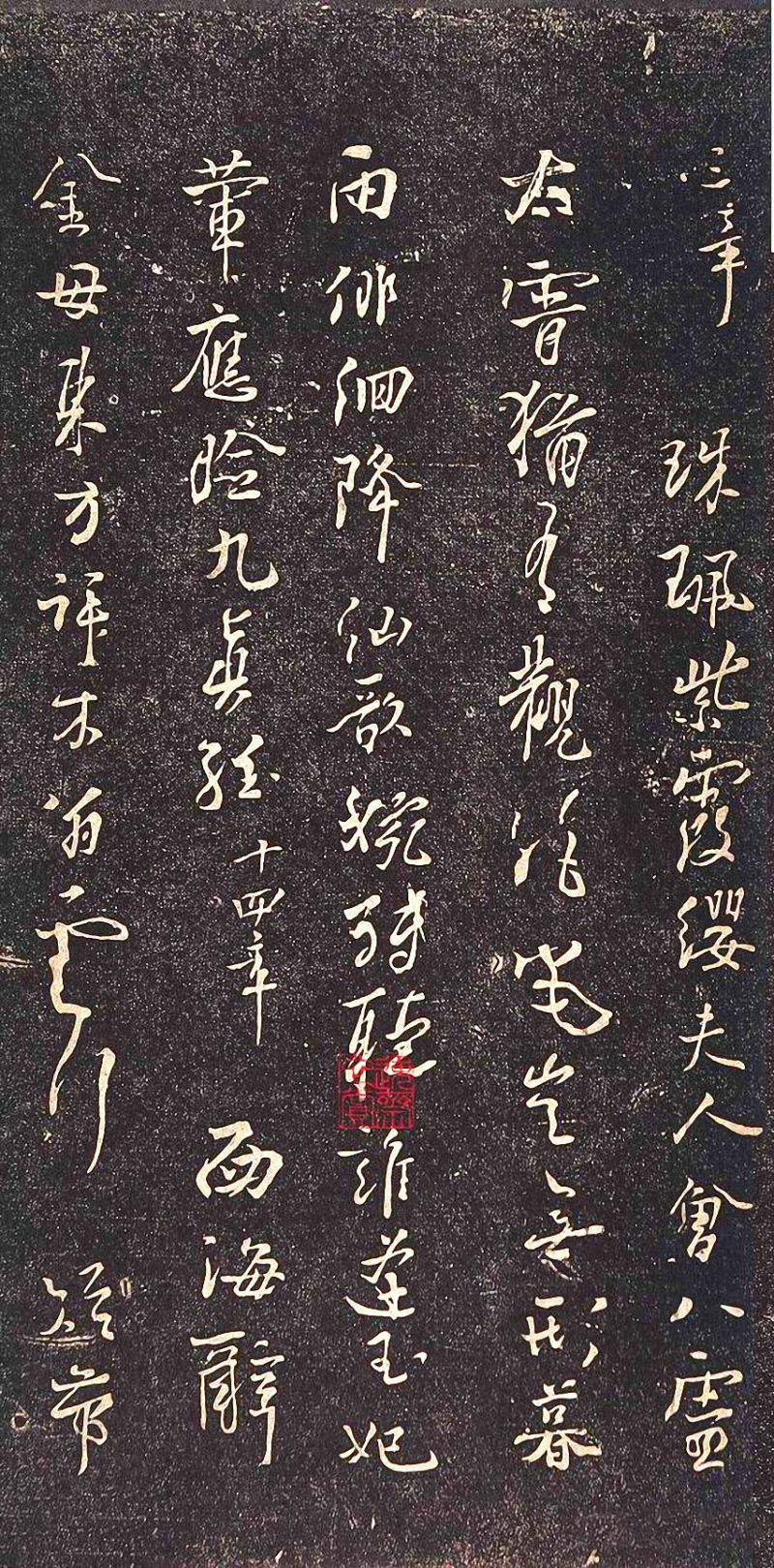 杨凝式行草《新步虚词》高清墨迹 书势飘逸闲雅,如行云流水 历代书法 第11张