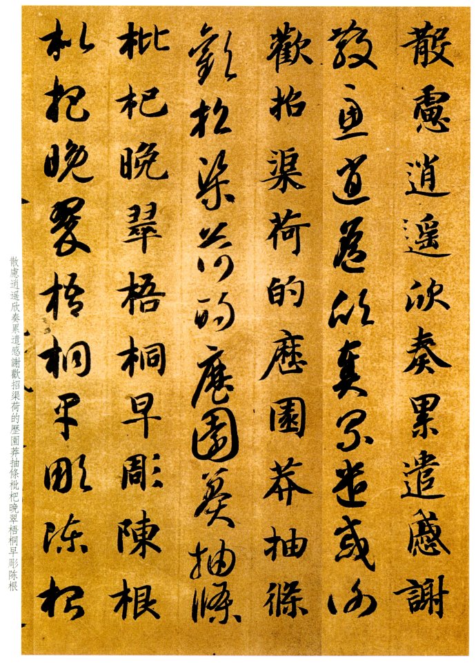 智永《真草千字文》气韵飞坮，优入神品 高清晰 历代书法 第26张