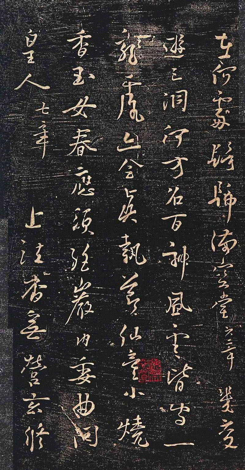 杨凝式行草《新步虚词》高清墨迹 书势飘逸闲雅,如行云流水 历代书法 第6张