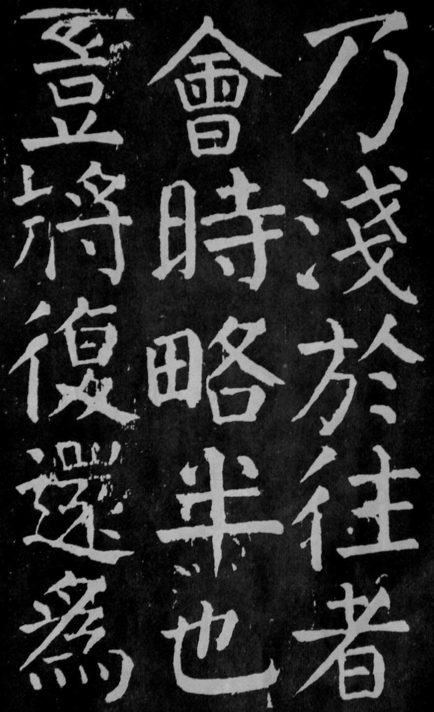 颜真卿楷书《麻姑仙坛记》大字高清拓本 历代书法 第25张-墨韵书香 颜真卿楷书《麻姑仙坛记》大字高清拓本 历代书法 第25张