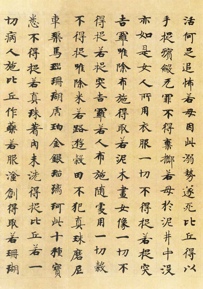 国诠《善见律》高清墨迹 附释文 历代书法 第29张