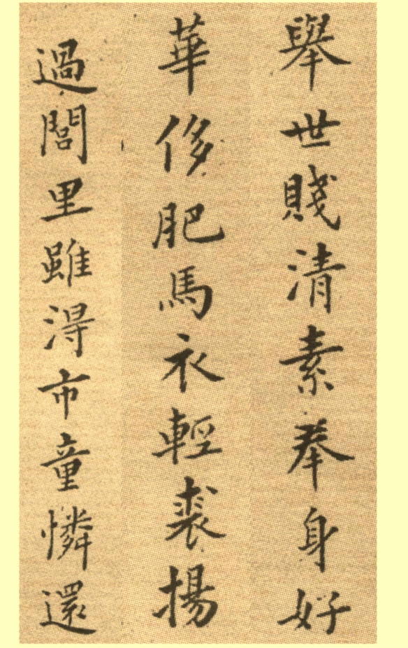 楷书册 历代书法 第11张