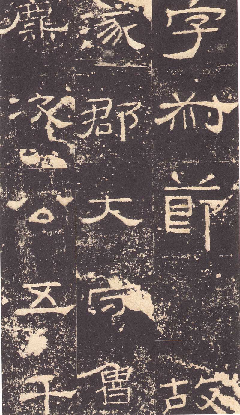 《礼器碑》隶书汉碑的最高境界 高清大图 历代书法 第32张-墨韵书香 《礼器碑》隶书汉碑的最高境界 高清大图 历代书法 第32张