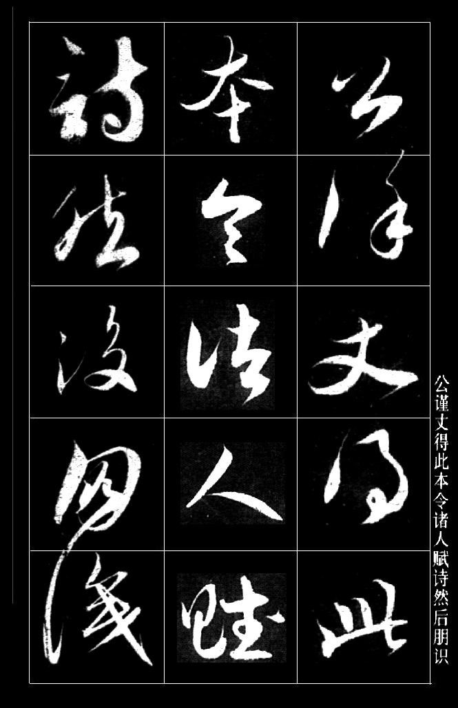 赵孟頫--草书《保母碑跋卷》高清版 附释文 书画知识 第4张