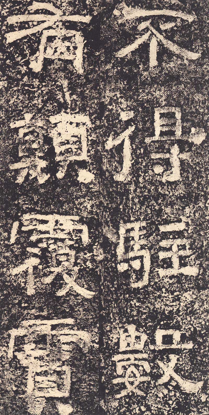 《西狭颂》汉代摩崖的最高杰作 高清大图 历代书法 第27张-墨韵书香 《西狭颂》汉代摩崖的最高杰作 高清大图 历代书法 第27张