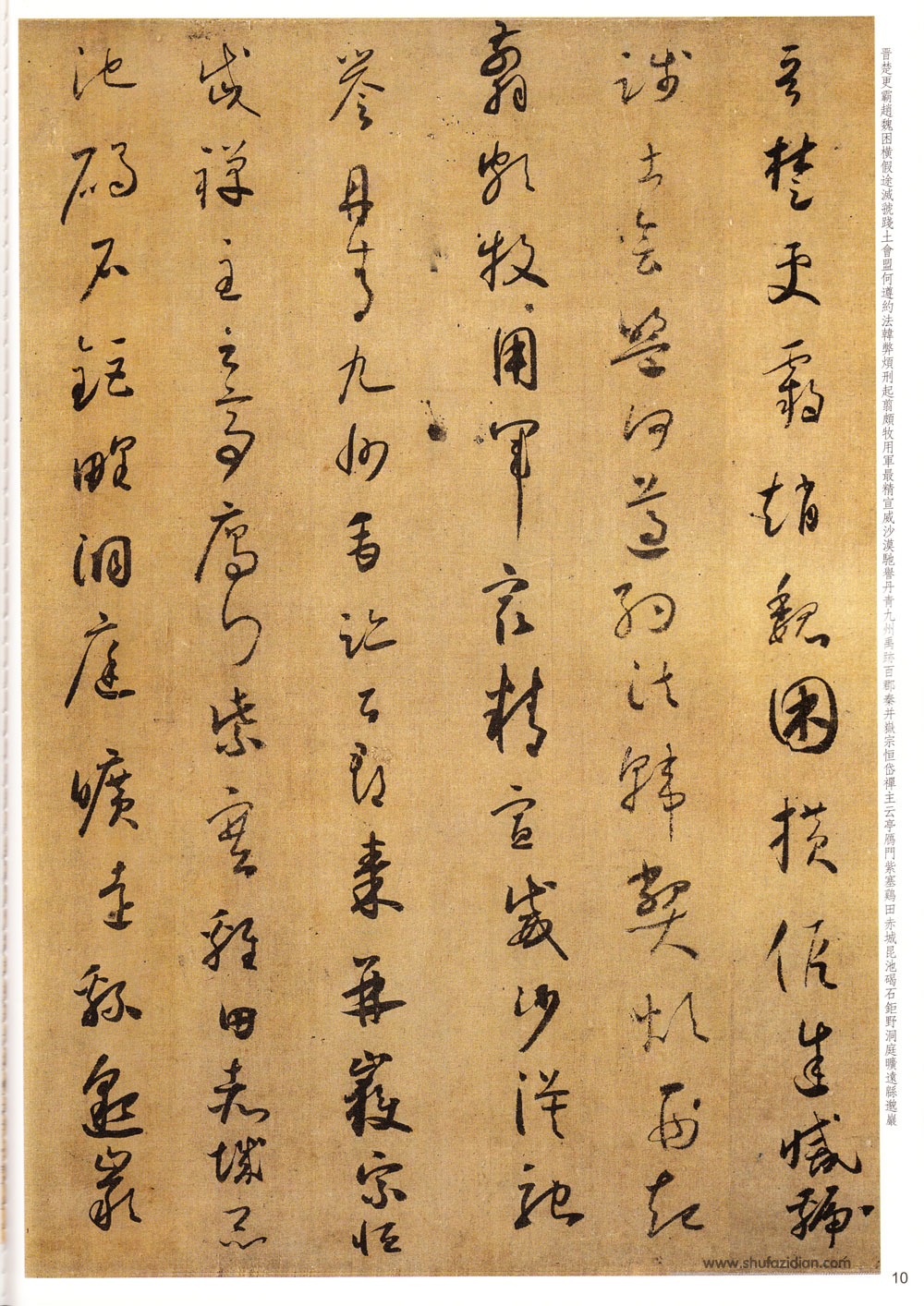 唐·怀素《小草千字文》附楷书旁注 历代书法 第9张