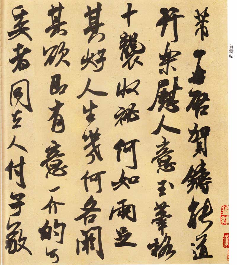 米芾《米芾尺牍九札》高清墨迹 附楷书对照 历代书法 第11张-墨韵书香 米芾《米芾尺牍九札》高清墨迹 附楷书对照 历代书法 第11张