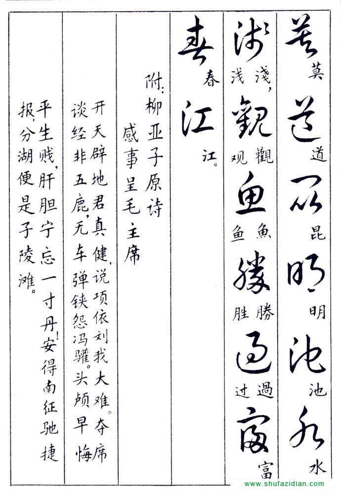 毛泽东诗词行草三十九首附楷书 书画知识 第4张