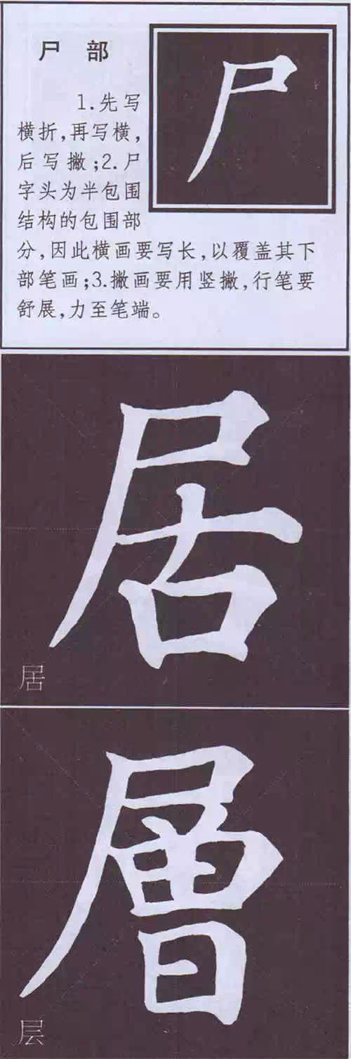 颜真卿《多宝塔碑》边旁部首书写教程 书画知识 第74张-墨韵书香 颜真卿《多宝塔碑》边旁部首书写教程 书画知识 第74张