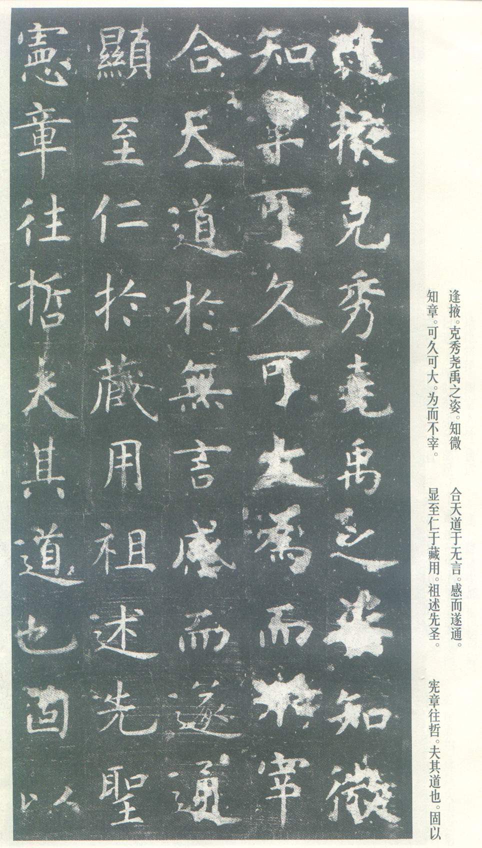 虞世南《孔子庙堂碑》虞书庙堂贞观刻，千两黄金那购得 历代书法 第7张