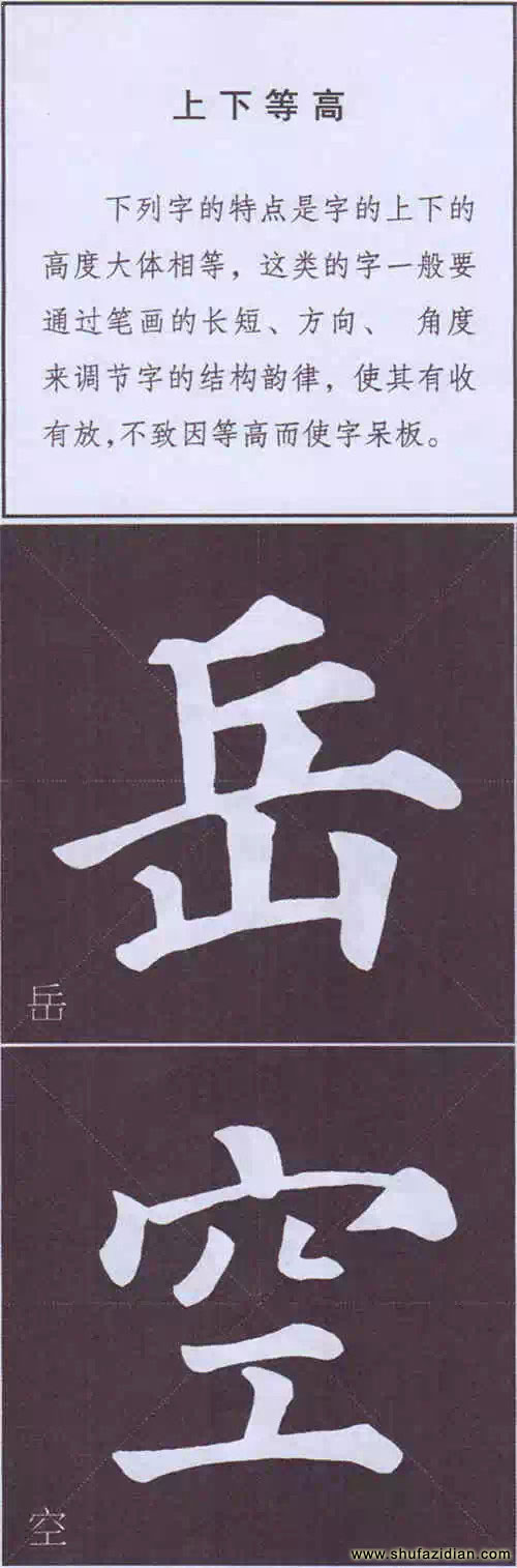 颜真卿《多宝塔碑》边旁部首书写教程 书画知识 第109张-墨韵书香 颜真卿《多宝塔碑》边旁部首书写教程 书画知识 第109张