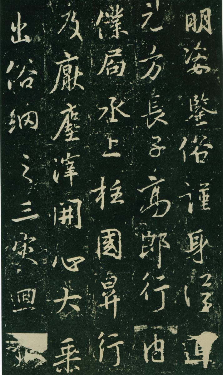 集王羲之兴福寺半截碑 历代书法 第16张