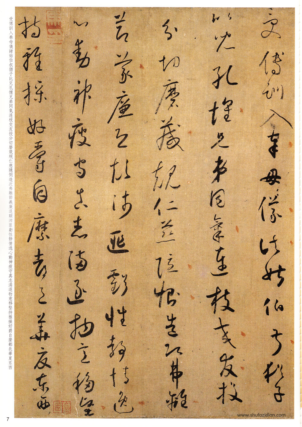 唐·怀素《小草千字文》附楷书旁注 历代书法 第6张