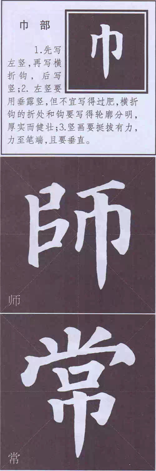 颜真卿《多宝塔碑》边旁部首书写教程 书画知识 第87张-墨韵书香 颜真卿《多宝塔碑》边旁部首书写教程 书画知识 第87张