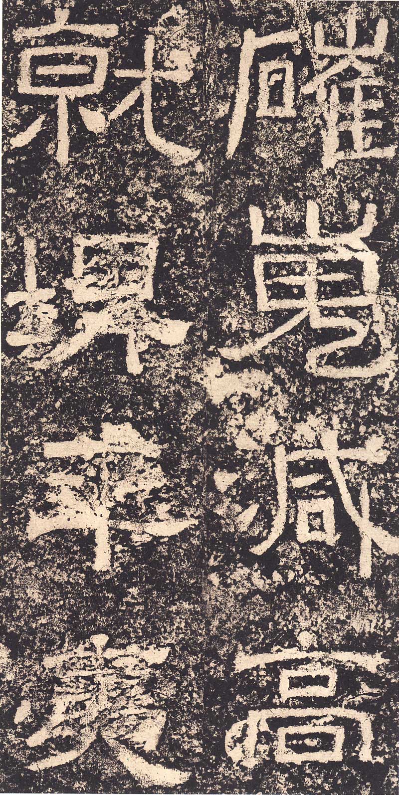 《西狭颂》汉代摩崖的最高杰作 高清大图 历代书法 第37张-墨韵书香 《西狭颂》汉代摩崖的最高杰作 高清大图 历代书法 第37张