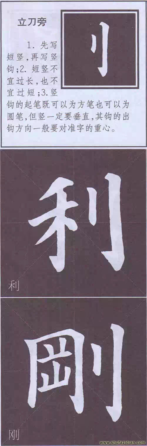 颜真卿《多宝塔碑》边旁部首书写教程 书画知识 第51张-墨韵书香 颜真卿《多宝塔碑》边旁部首书写教程 书画知识 第51张