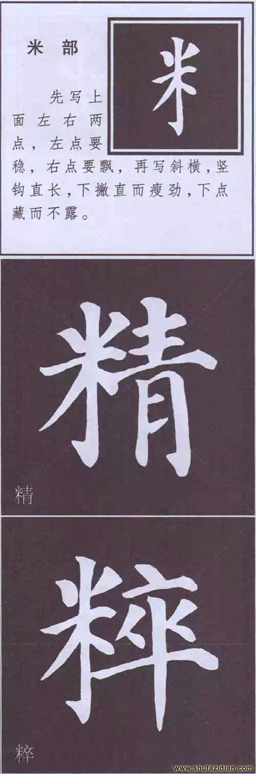 颜真卿《多宝塔碑》边旁部首书写教程 书画知识 第46张-墨韵书香 颜真卿《多宝塔碑》边旁部首书写教程 书画知识 第46张