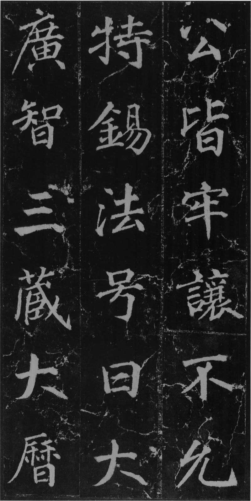 徐浩《不空和尚碑》会稽如战马,雄肆而解人意 高清版 历代书法 第10张-墨韵书香 徐浩《不空和尚碑》会稽如战马,雄肆而解人意 高清版 历代书法 第10张