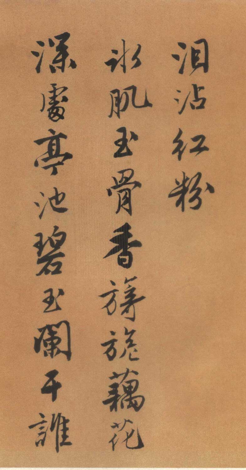 唐寅书《自书“集贤宾”等词卷》墨迹欣赏 词、书并美 历代书法 第6张-墨韵书香 唐寅书《自书“集贤宾”等词卷》墨迹欣赏 词、书并美 历代书法 第6张