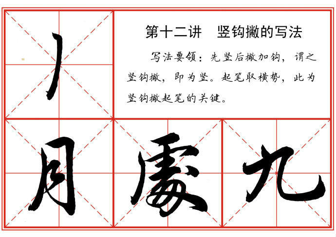 毛笔字常见书写技巧 书画知识 第12张