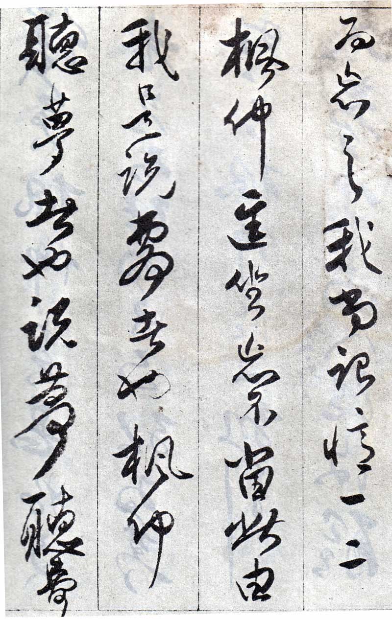傅山《丹枫阁记》有如长枪大戟,巨石腾空 历代书法 第24张-墨韵书香 傅山《丹枫阁记》有如长枪大戟,巨石腾空 历代书法 第24张