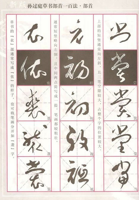孙过庭草书100法，轻松入门，强烈推荐! 书画知识 第34张