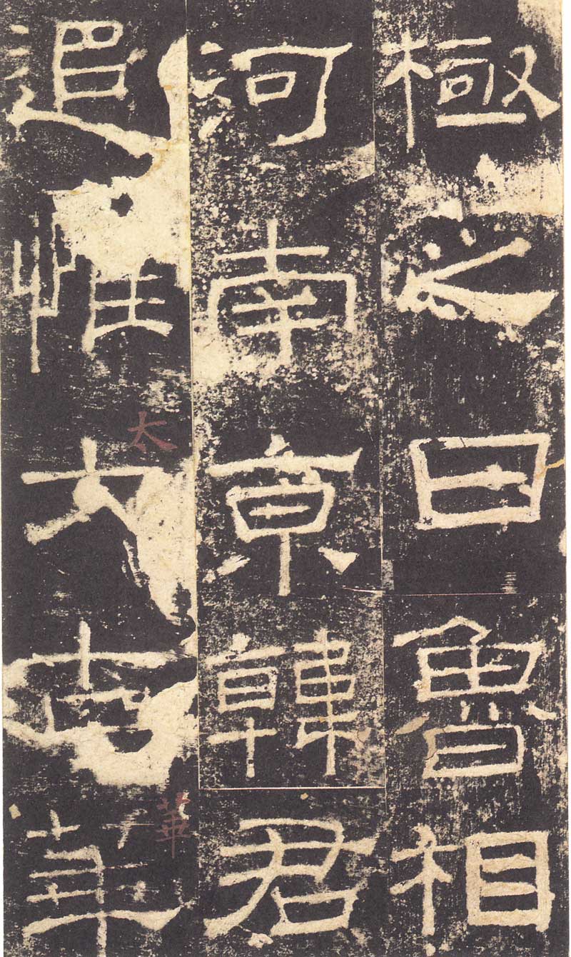 《礼器碑》隶书汉碑的最高境界 高清大图 历代书法 第2张-墨韵书香 《礼器碑》隶书汉碑的最高境界 高清大图 历代书法 第2张