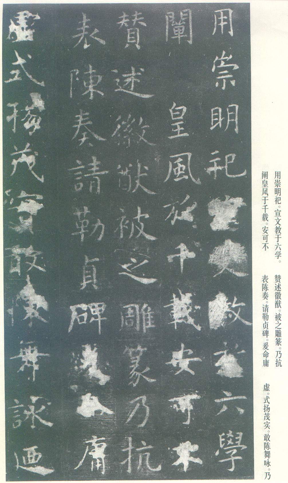 虞世南《孔子庙堂碑》虞书庙堂贞观刻，千两黄金那购得 历代书法 第36张