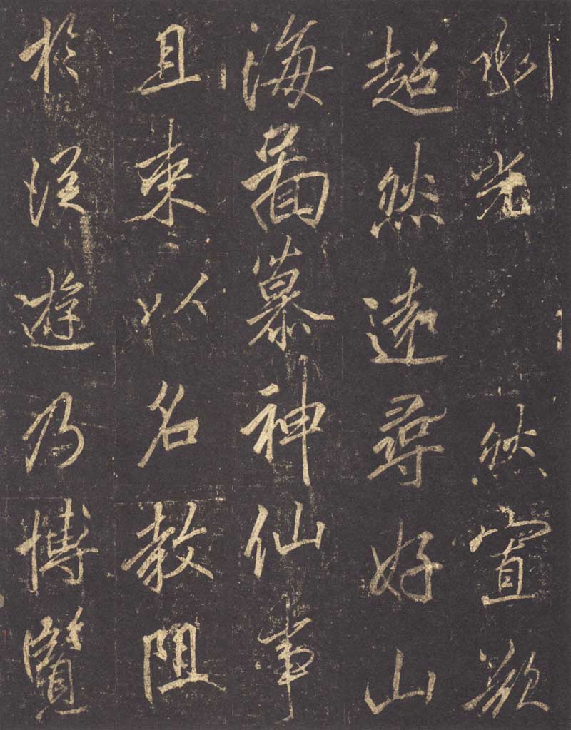 李邕《李思训碑》龙跳虎卧之姿 高清拓本 历代书法 第7张