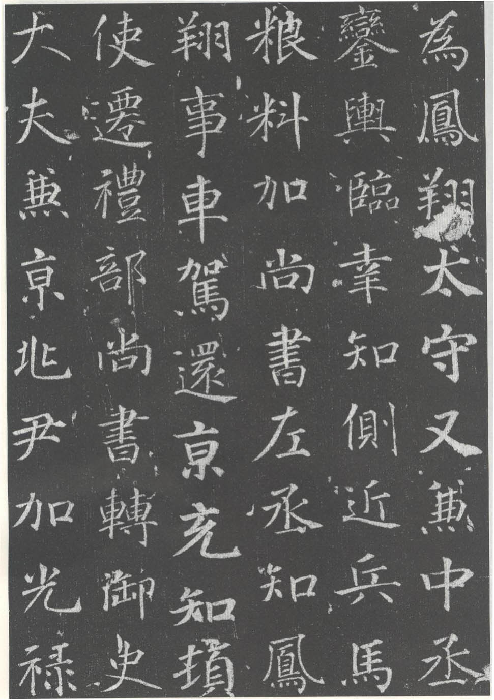 徐浩《李岘墓志》严谨工稳、开合有致 历代书法 第6张-墨韵书香 徐浩《李岘墓志》严谨工稳、开合有致 历代书法 第6张