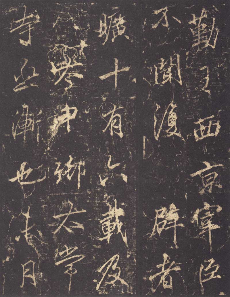 李邕《李思训碑》龙跳虎卧之姿 高清拓本 历代书法 第15张