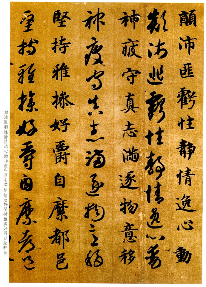 智永《真草千字文》气韵飞坮，优入神品 高清晰 历代书法 第14张