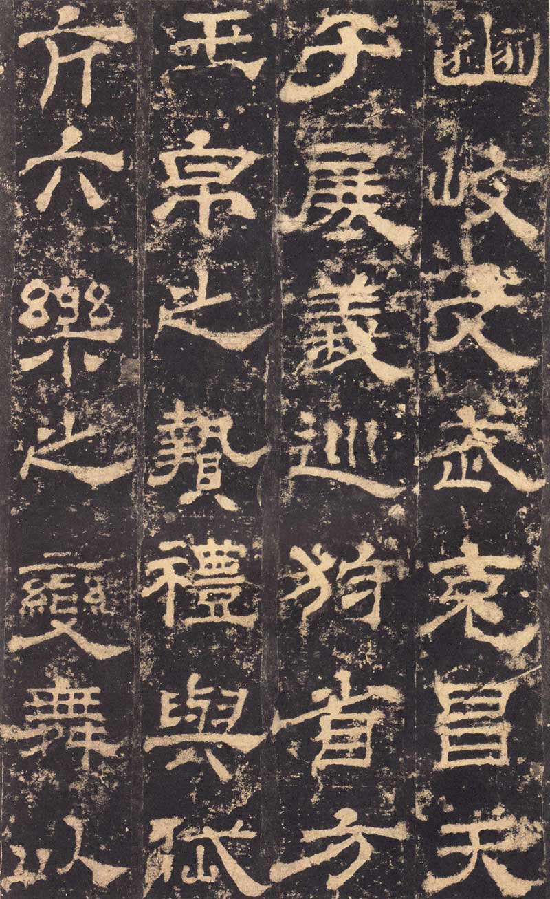 东汉隶书《华山庙碑》 历代书法 第19张-墨韵书香 东汉隶书《华山庙碑》 历代书法 第19张