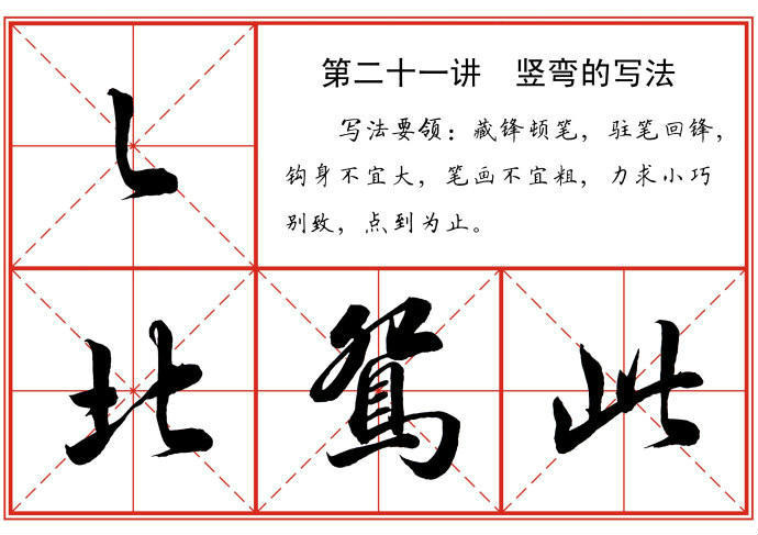 毛笔字常见书写技巧 书画知识 第21张