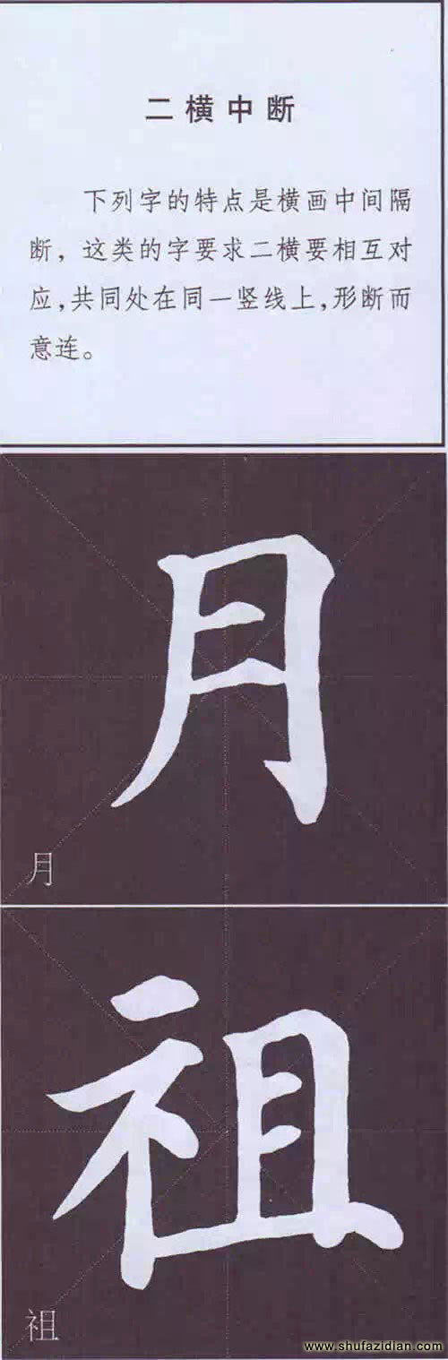 颜真卿《多宝塔碑》边旁部首书写教程 书画知识 第122张-墨韵书香 颜真卿《多宝塔碑》边旁部首书写教程 书画知识 第122张