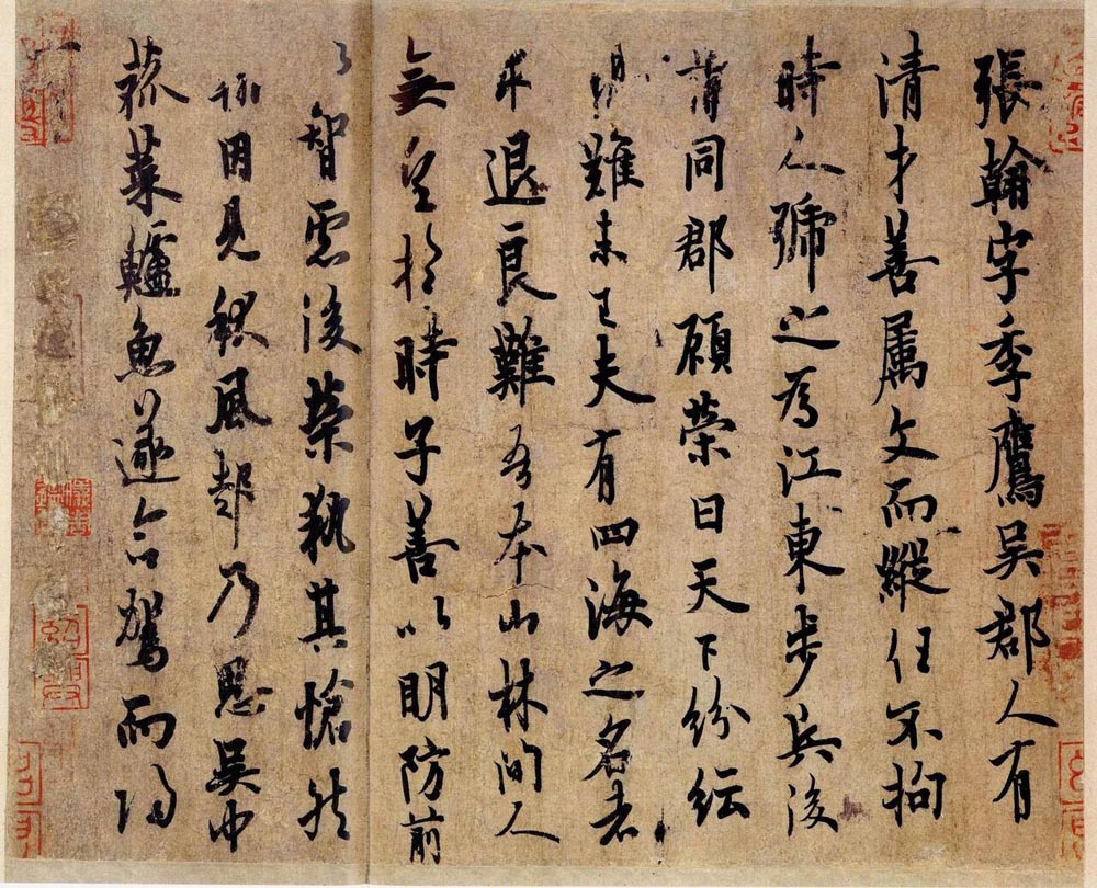 张翰帖 历代书法 第1张-墨韵书香 张翰帖 历代书法 第1张