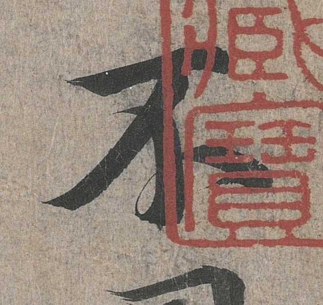 神龙本《兰亭序》全文逐字放大——经典再现！323个字！怎么看你都不厌！ 历代书法 第163张