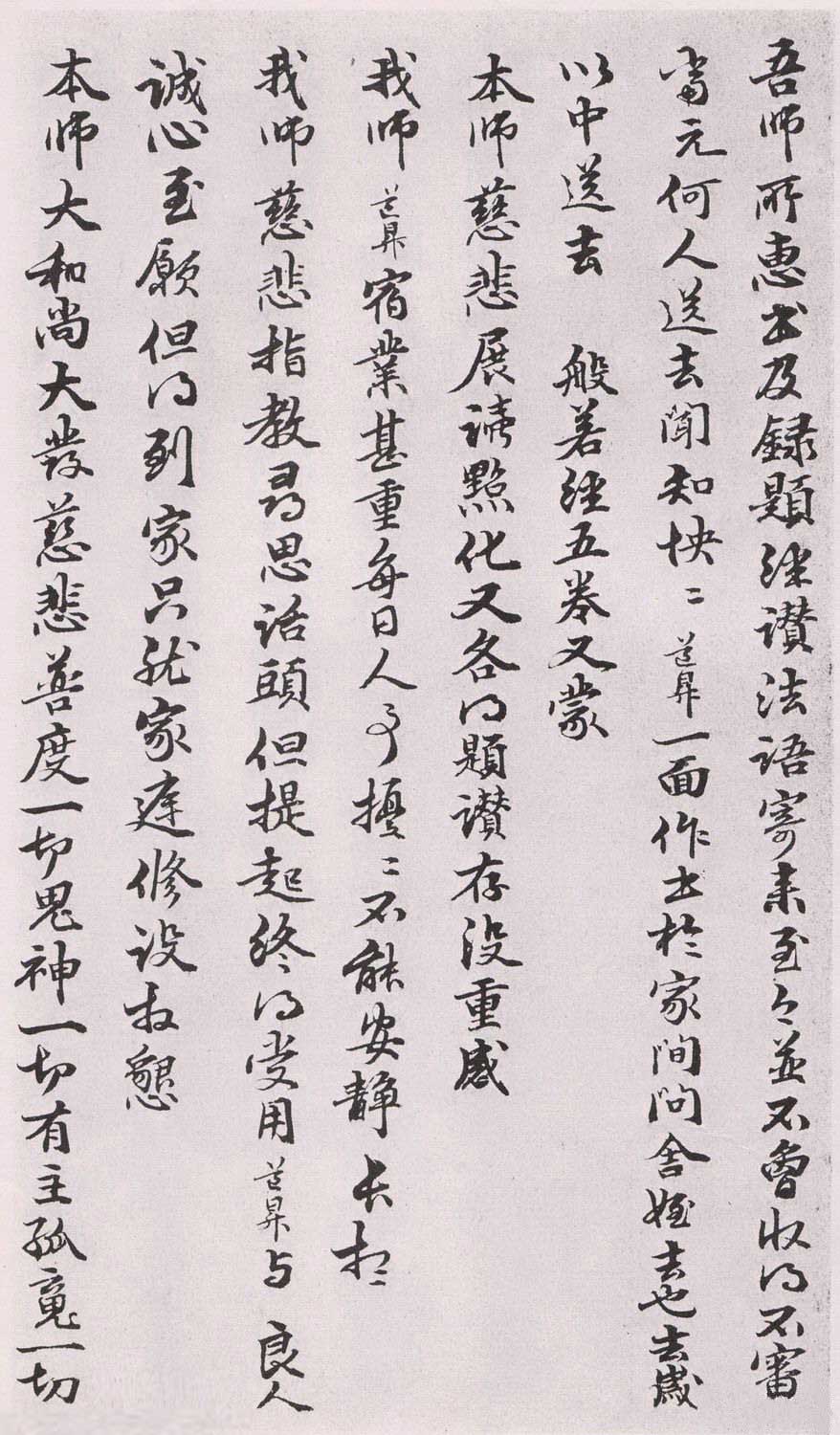 管道升行书《致中峰和尚尺牍》 历代书法 第2张-墨韵书香 管道升行书《致中峰和尚尺牍》 历代书法 第2张