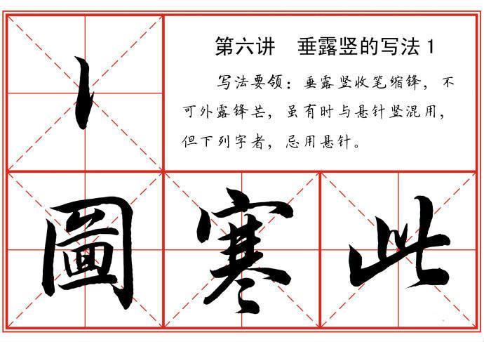 毛笔字常见书写技巧 书画知识 第6张