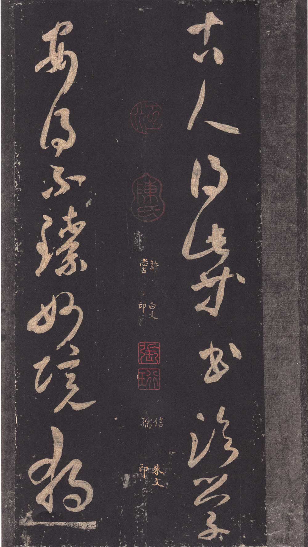 米芾草书《好事家帖》米南宫石本,天下第一 高清大图 历代书法 第9张-墨韵书香 米芾草书《好事家帖》米南宫石本,天下第一 高清大图 历代书法 第9张