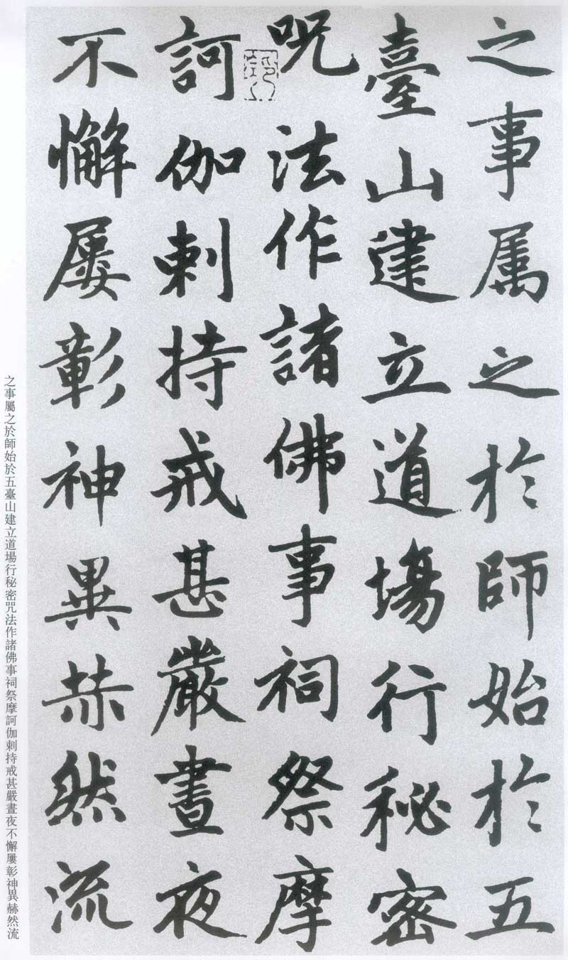 赵孟頫《胆巴碑》高清墨迹 规矩庄重中见潇洒超逸 历代书法 第11张-墨韵书香 赵孟頫《胆巴碑》高清墨迹 规矩庄重中见潇洒超逸 历代书法 第11张