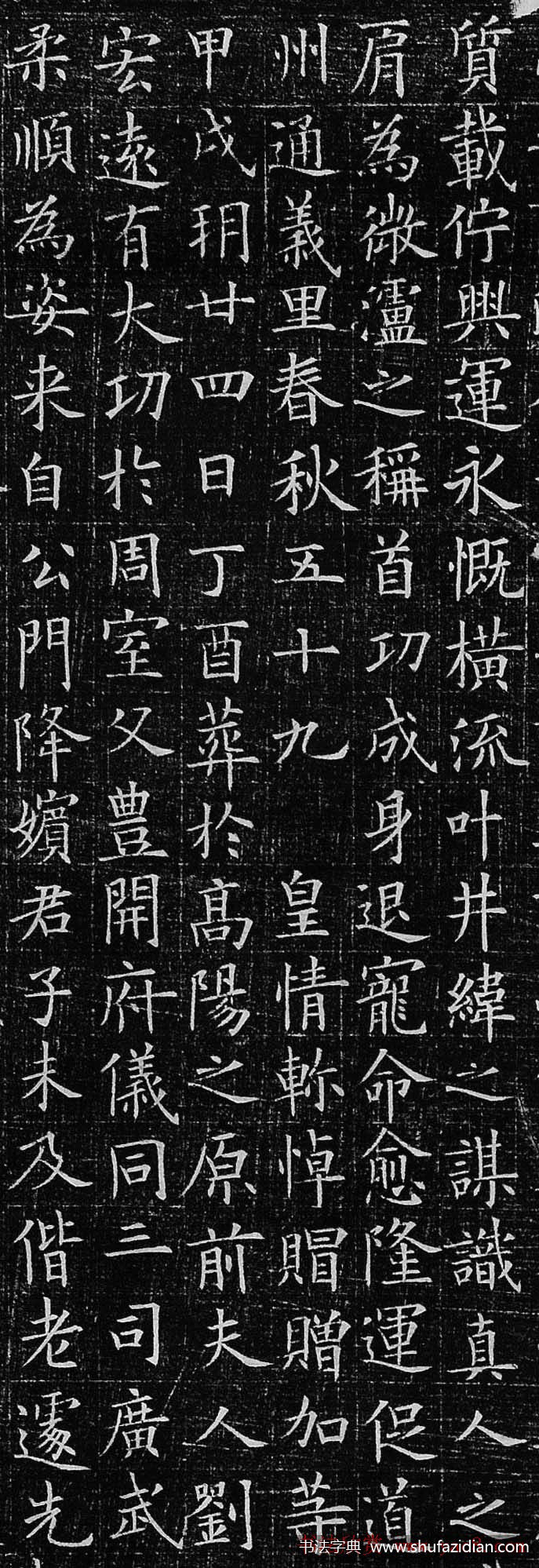 欧阳询 新出土小楷《李誉墓志》高清原文 历代书法 第12张