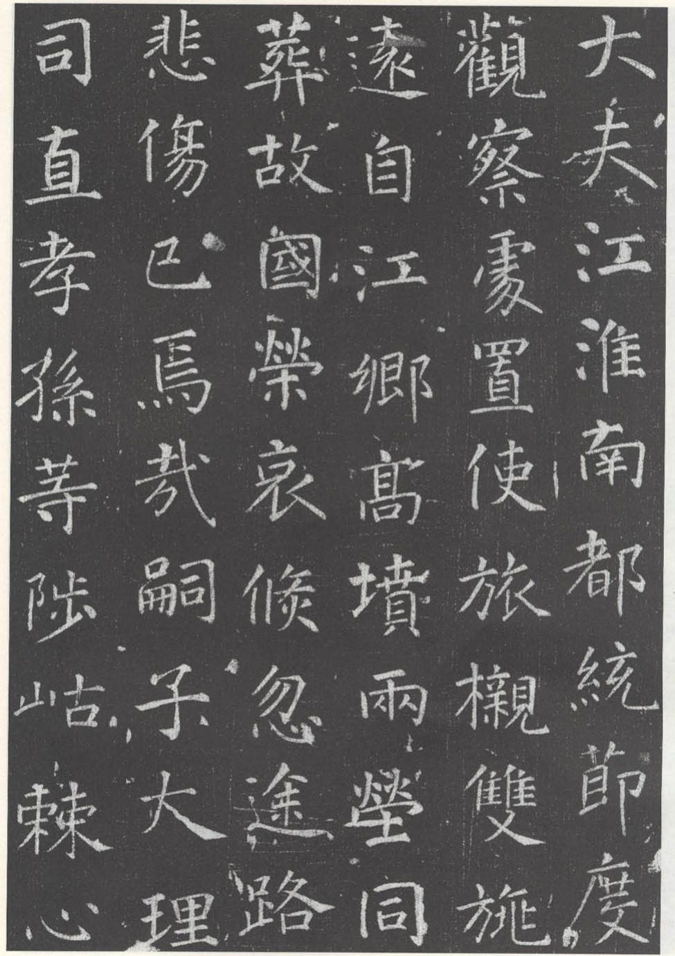 徐浩《李岘墓志》严谨工稳、开合有致 历代书法 第15张-墨韵书香 徐浩《李岘墓志》严谨工稳、开合有致 历代书法 第15张