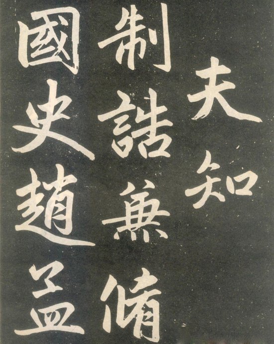 赵孟頫楷书《寿春堂记》如快马入阵,纵横莫当 历代书法 第53张-墨韵书香 赵孟頫楷书《寿春堂记》如快马入阵,纵横莫当 历代书法 第53张