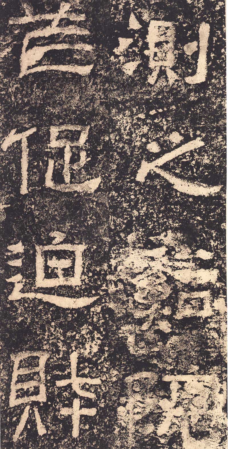 《西狭颂》汉代摩崖的最高杰作 高清大图 历代书法 第25张-墨韵书香 《西狭颂》汉代摩崖的最高杰作 高清大图 历代书法 第25张