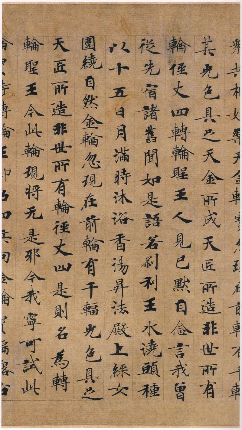 《转轮圣王经》又一经典小楷 历代书法 第3张-墨韵书香 《转轮圣王经》又一经典小楷 历代书法 第3张