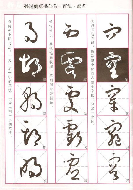 孙过庭草书100法，轻松入门，强烈推荐! 书画知识 第24张