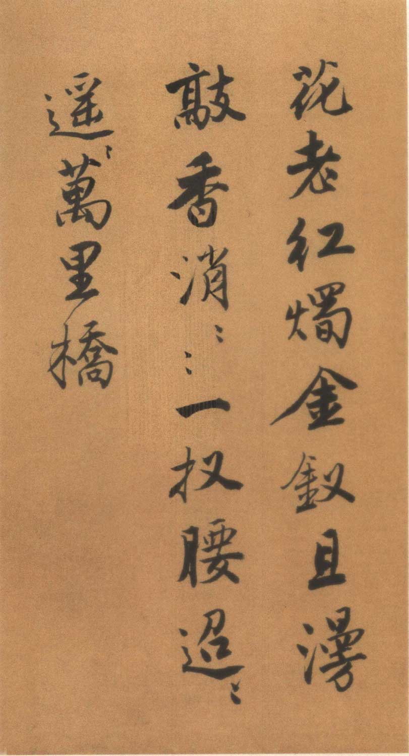 唐寅书《自书“集贤宾”等词卷》墨迹欣赏 词、书并美 历代书法 第43张-墨韵书香 唐寅书《自书“集贤宾”等词卷》墨迹欣赏 词、书并美 历代书法 第43张