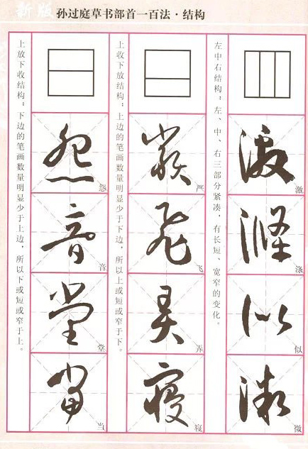 孙过庭草书100法，轻松入门，强烈推荐! 书画知识 第43张